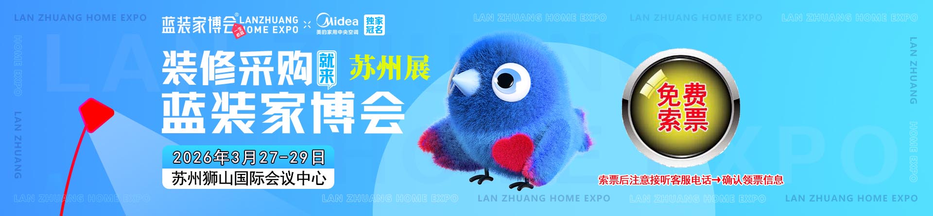 免费申请2025年秋季苏州家博会门票